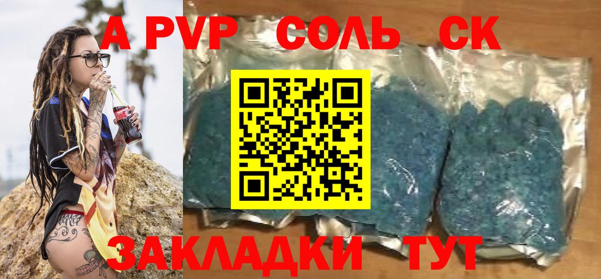 Alfa_PVP Crystall  Alpha-PVP СК  Коряжма  А ПВП  Вход с VPN 