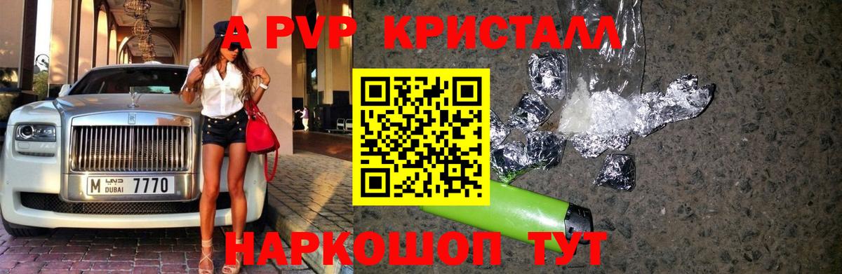 A-PVP кристаллы Коряжма