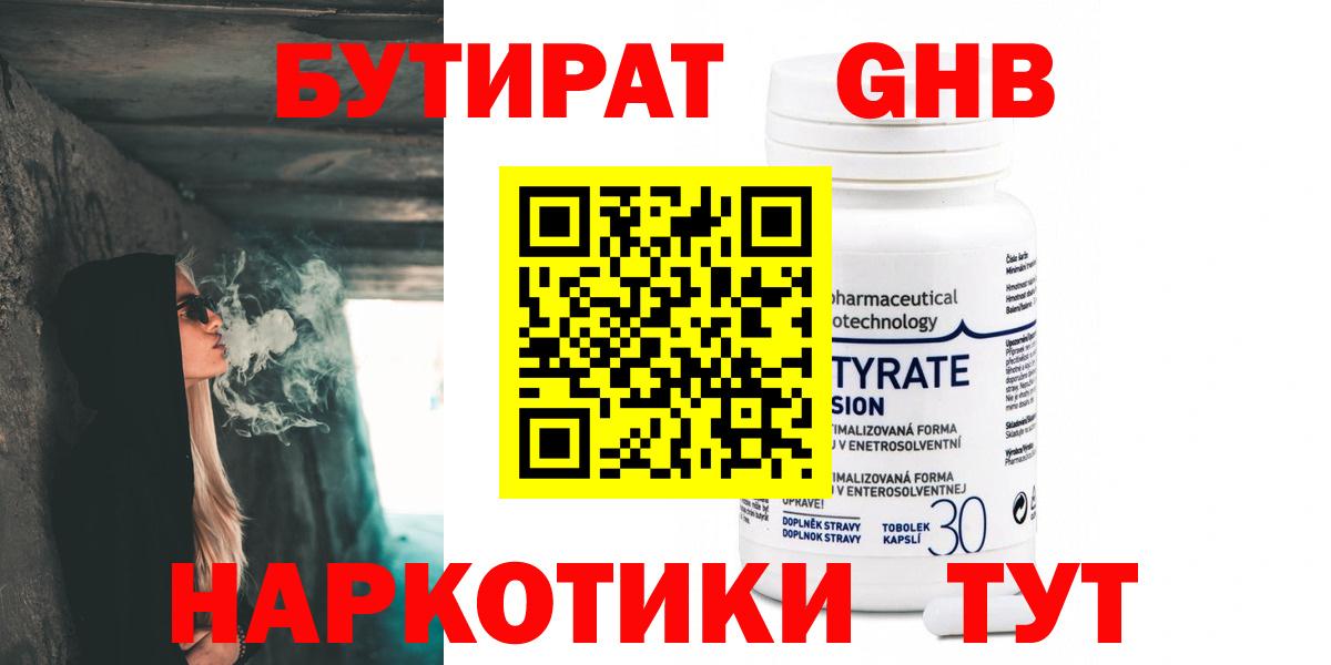 Бутират GHB Коряжма