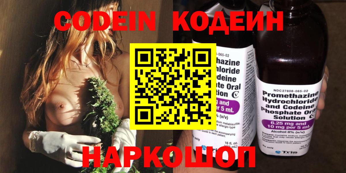 Кодеиновый сироп Lean напиток Lean (лин) Коряжма