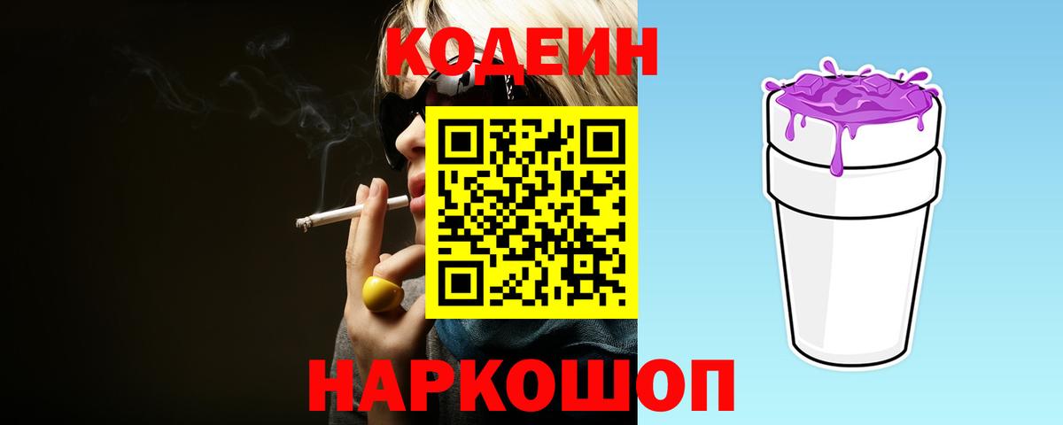 Кодеиновый сироп Lean Purple Drank  Вход с VPN  Коряжма  Codein напиток Lean (лин) 